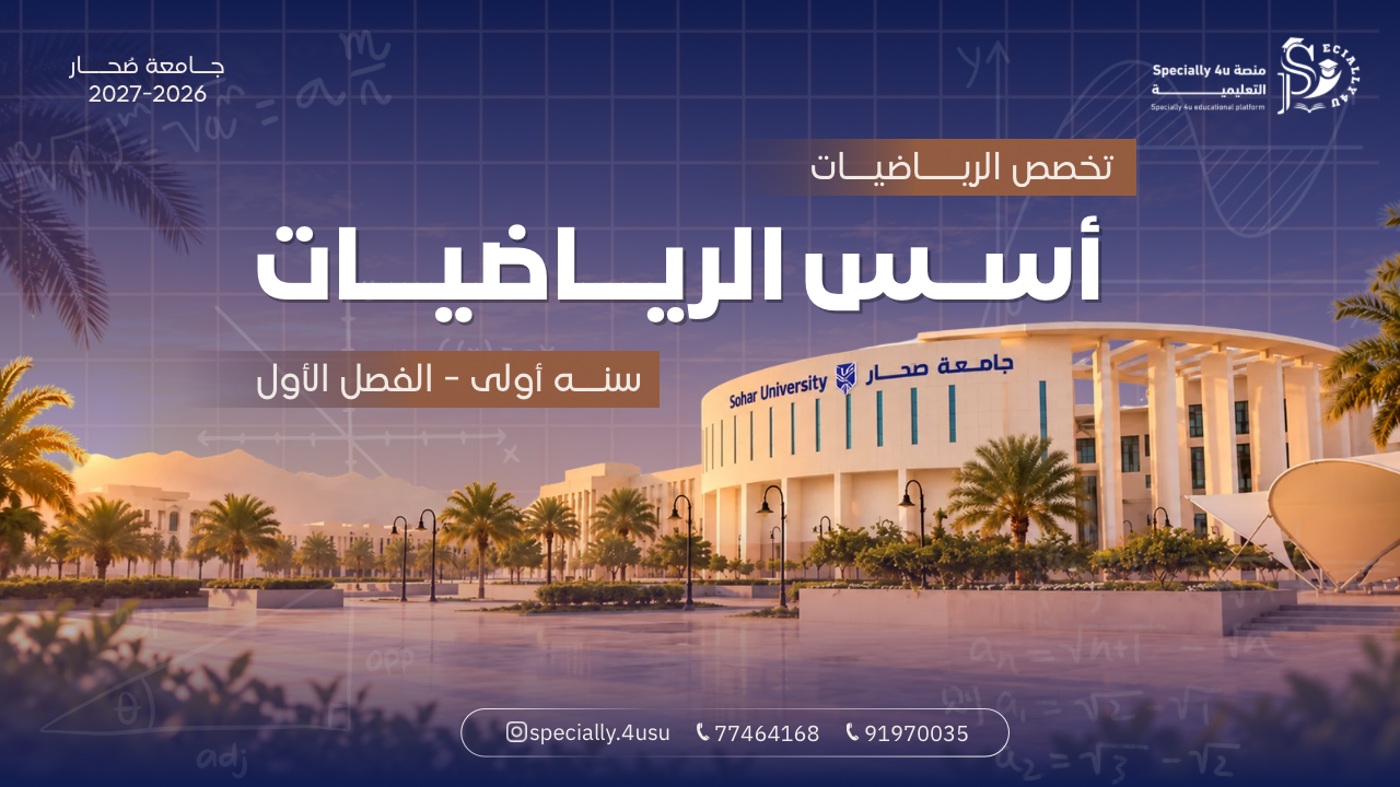 أسس الرياضيات 