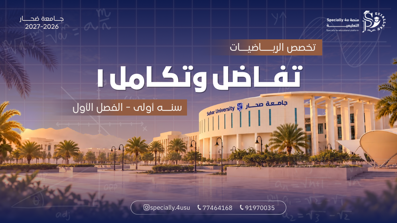 تفاضل و تكامل 1 