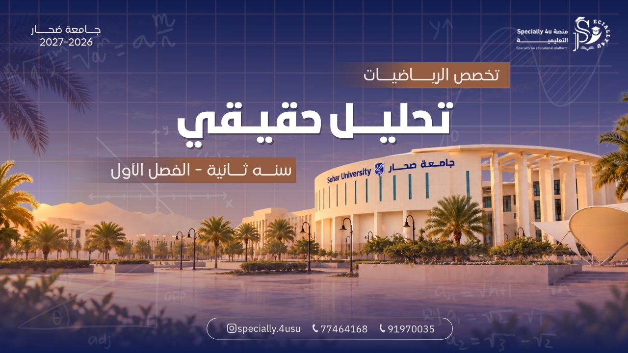 التحليل حقيقي 