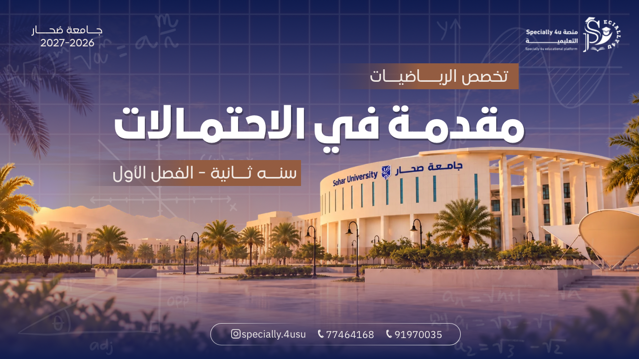 مقدمة في الاحتمالات 