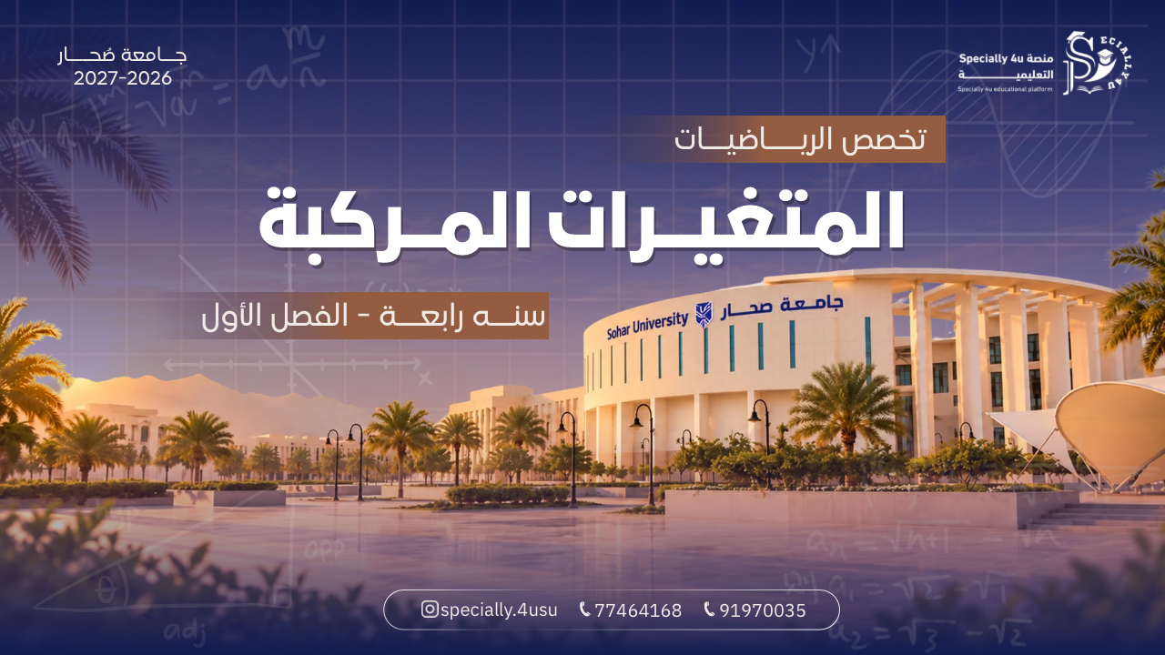المتغيرات المركبة 