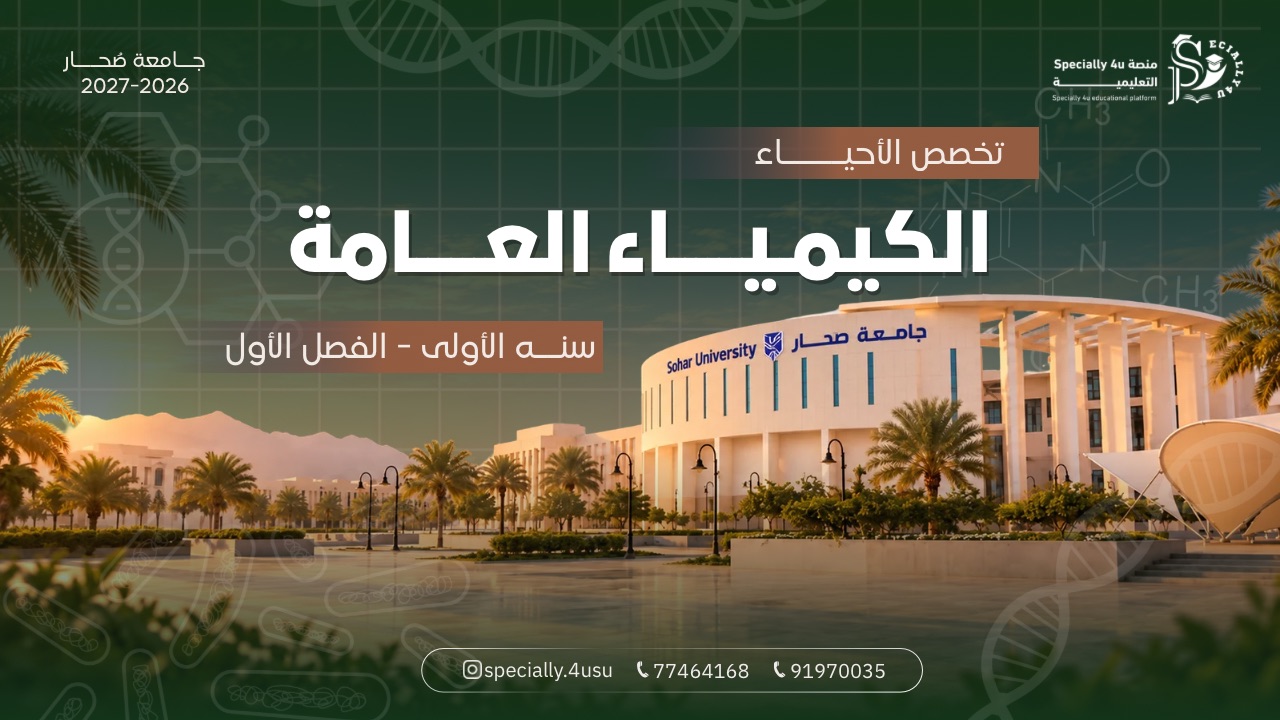 كيمياء عامة 
