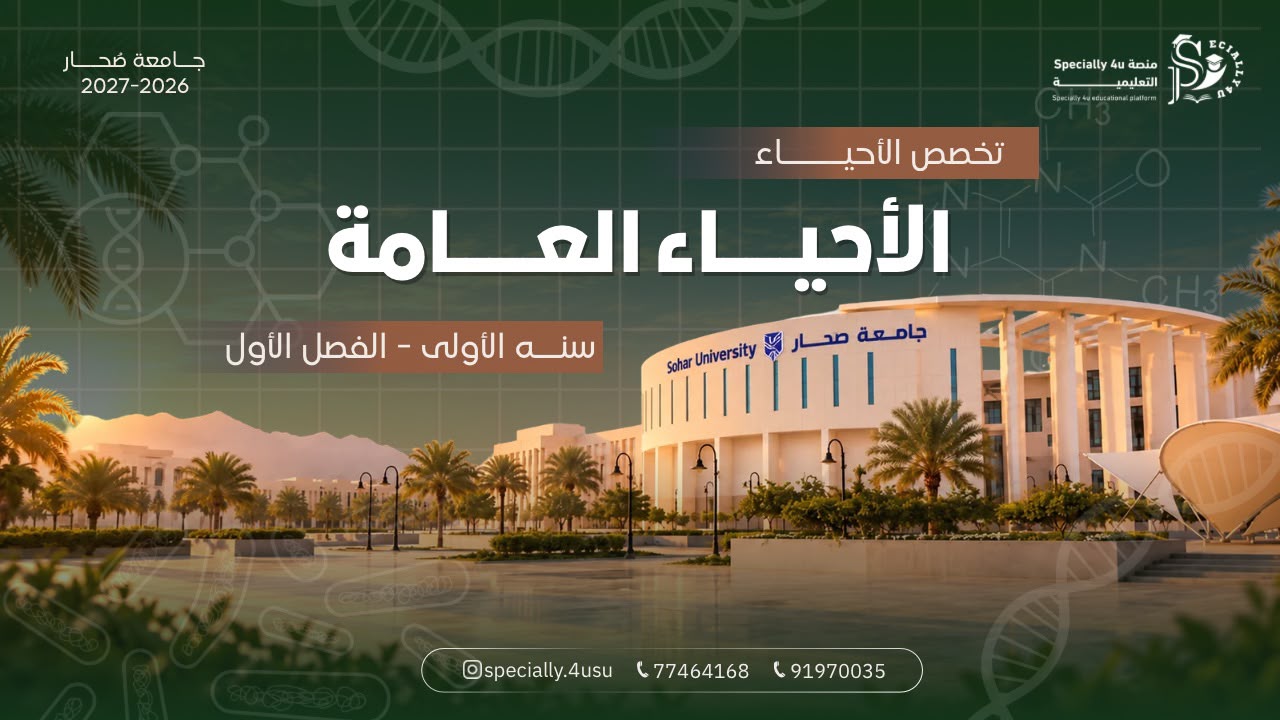 أحياء عامة 