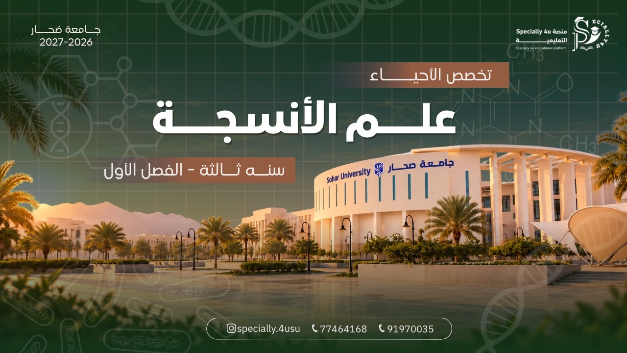 علم الأنسجة 