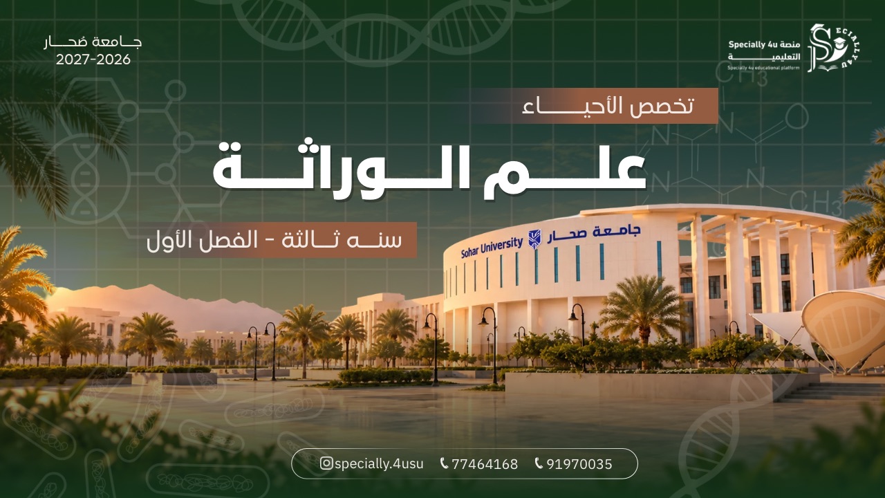 علم الوراثة 