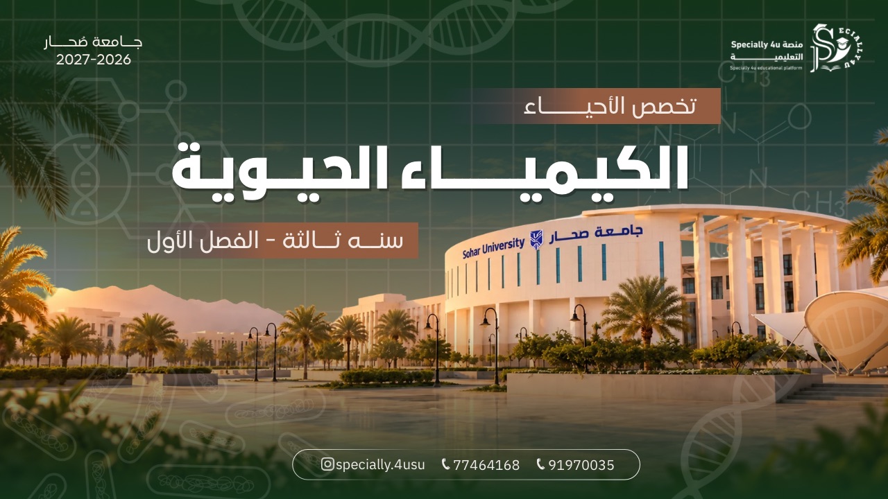 الكيمياء الحيوية 