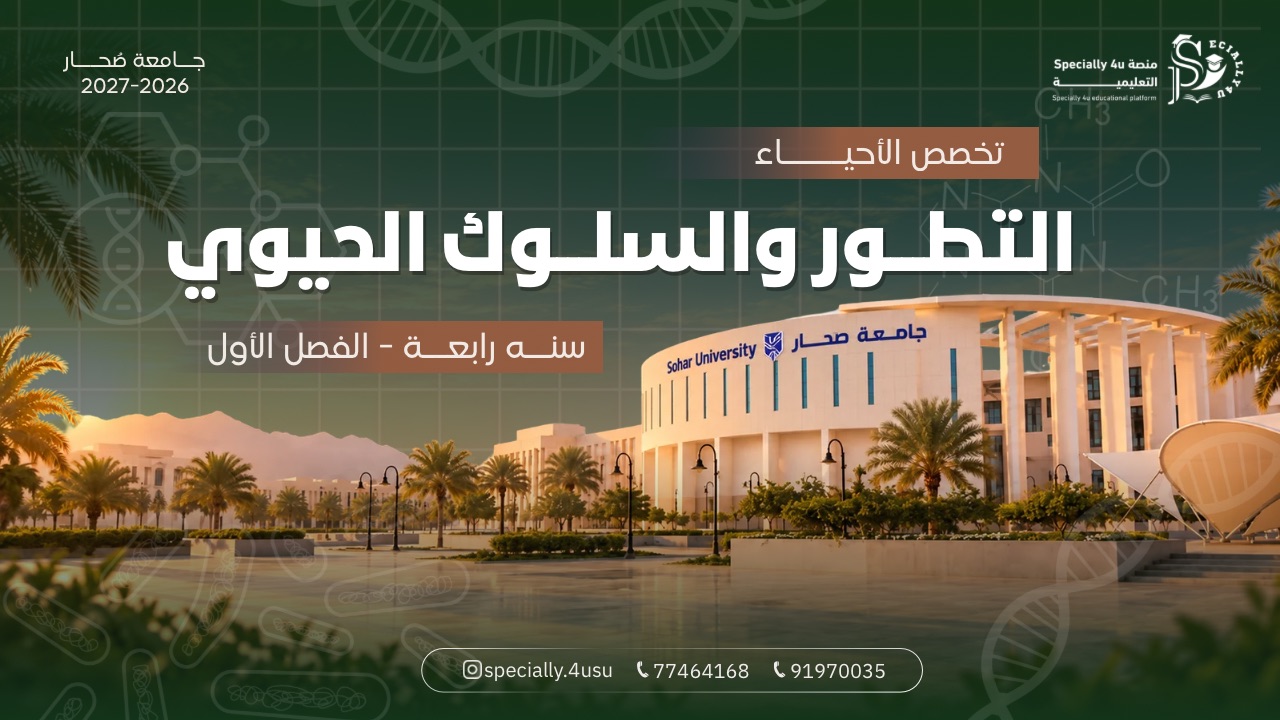 التطور و السلوك الحيوي 